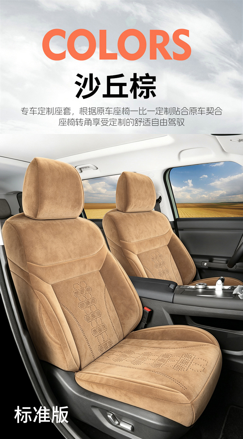 24-27 models of Beijing BJ30 special suede car seat covers, full coverage, suitable for all seasons, breathable seat cushion