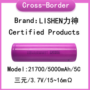 LISHEN����5000mah 21700�늳�  5C���� 늄�܇ ������� ��늌�