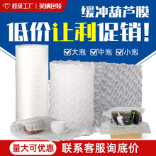 【源头厂家】葫芦膜快递物流打包专用防震防摔充气缓冲包装气泡垫