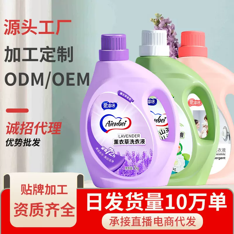 oem爱恩倍除螨袋装桶装洗衣液婴儿护色香水抑菌内衣大桶贴牌代工