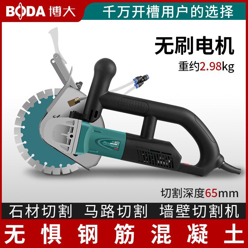 博大正品单片无刷开槽机新款开槽神器水电工手持式无尘切割机