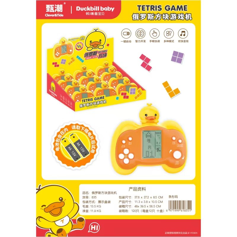 甄潮 Game console, tetris, accordion, smart toy, new collection