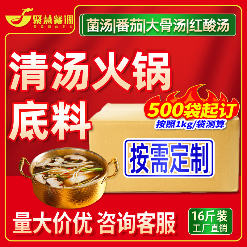菌汤火锅底料清汤不辣商用浓缩云南松茸菌汤料涮羊肉米线串串调料