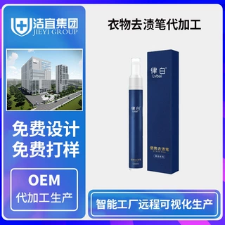 多功能衣物去渍笔贴牌 便携式衣物清洁剂定制 通用去渍笔oem