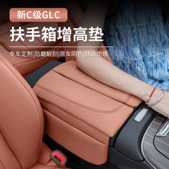 22-25 メルセデスベンツ 新型 Cクラス 206 センターアームレストボックス ブースターパッド GLC/254 セントラルコントロール保護パッド カー用品