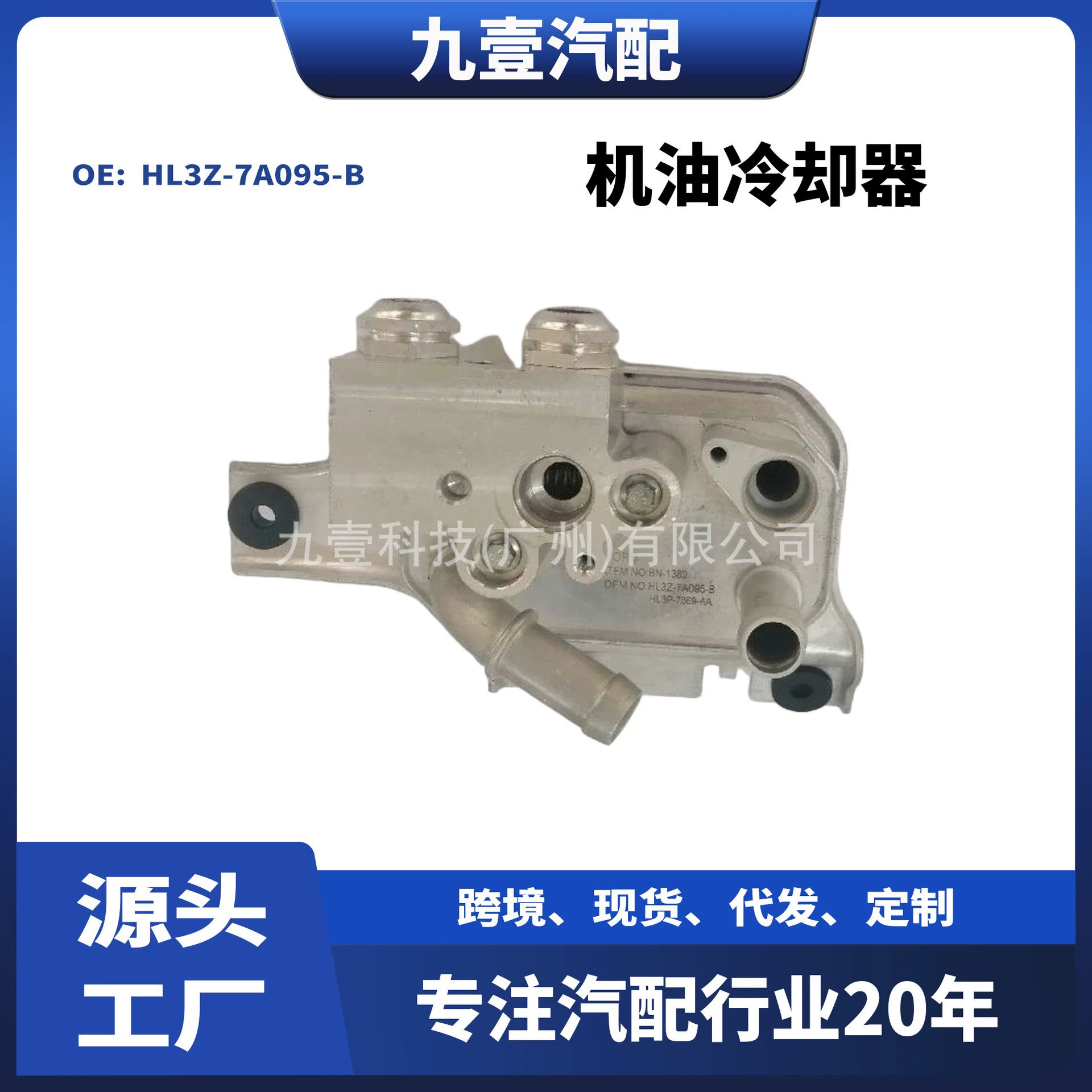 Подходит для Ford 17-20 Raptor F-150 3.5, масляный радиатор коробки передач HL3Z-7A095-B