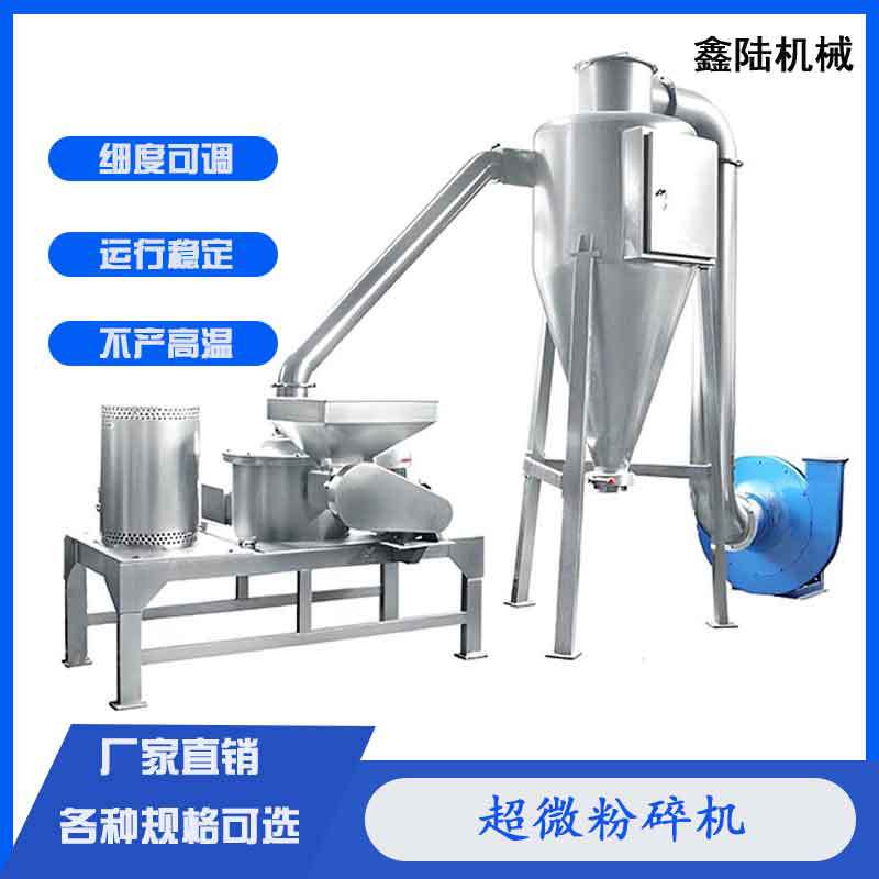 鑫陆牌WFJ-8型滋滋粉巧克力机械超微粉碎机咖啡豆无尘大型