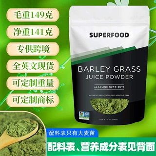 跨境现货大麦苗粉水溶食品级大麦草粉饮料青汁代餐粉大麦提取物