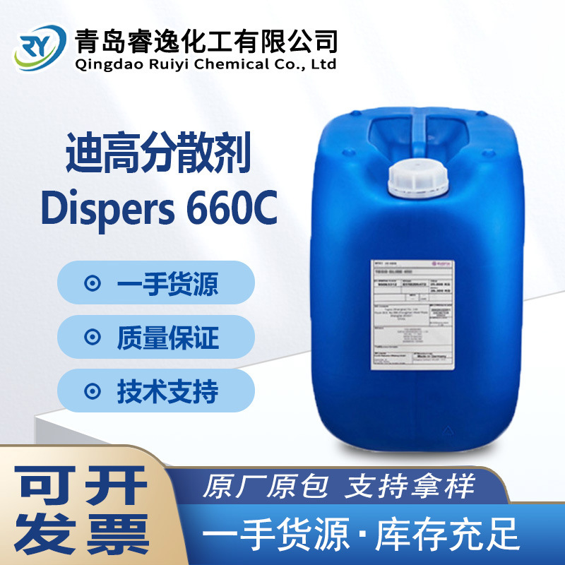 TEGO迪高Dispers 660C润湿分散剂水性 改善色浆和主色漆相溶性