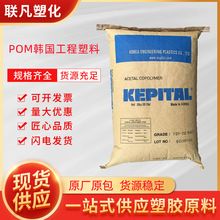 POM韩国工程塑料FU2025增韧耐磨赛钢白色塑料粒子原料塑胶颗粒