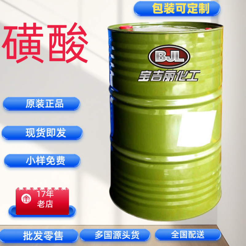 【一手货源】南京一厂磺酸（原装正品)1桶起订洗涤助剂专用现货