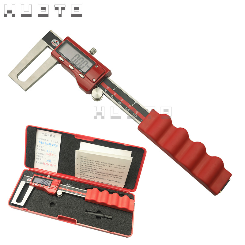 HUOTO 0-150MM不锈钢数显外沟槽卡尺 刹车片专用数显游标卡尺