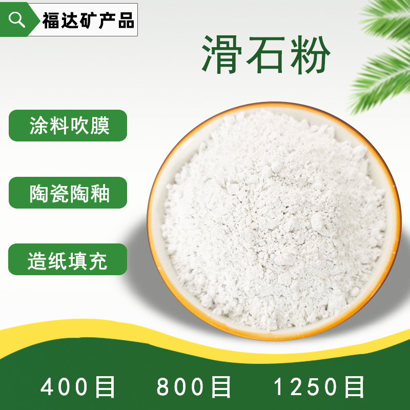 滑石粉煅烧陶瓷塑料油漆造纸用工业填充料用超细滑石粉现货供应