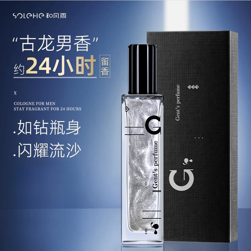 和風雨男士專用香水持久淡香清新禮盒女生古龍留香蔚藍送男友禮物