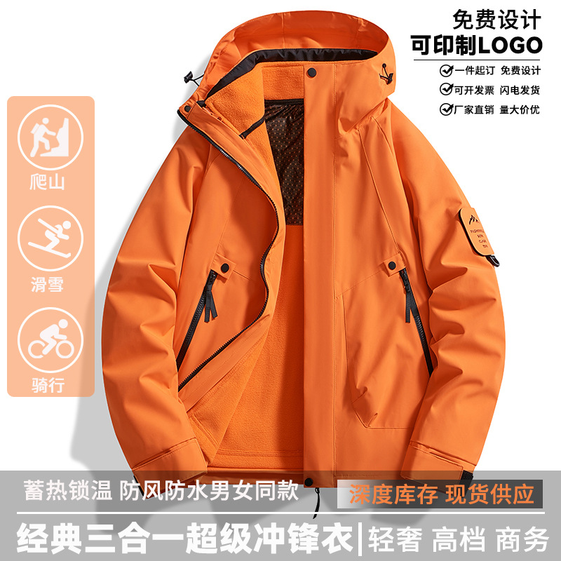 Outdoor Jacket for Men and Women, Three-In-One Detachable, Fleece-Lined, Thickened, Windproof, Waterproof, Winter Coat with Customizable Logo