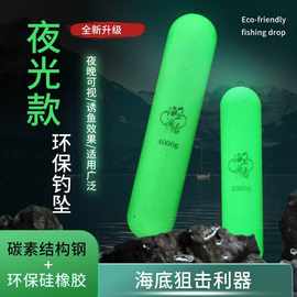 夜光环保海钓坠高亮深海钓鱼发光铅坠圆柱船钓底钓海竿沉水倒钓