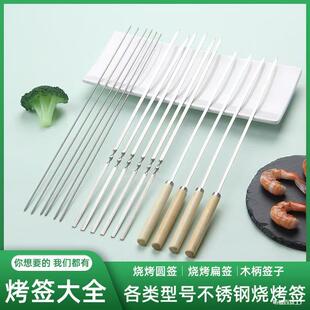 Source Manufacturer Wholesale Barbecue Skewers Stainless Steel Round Skewers Iron Skewers Mutton Skewers Barbecue Tools Skewers Accessories Household