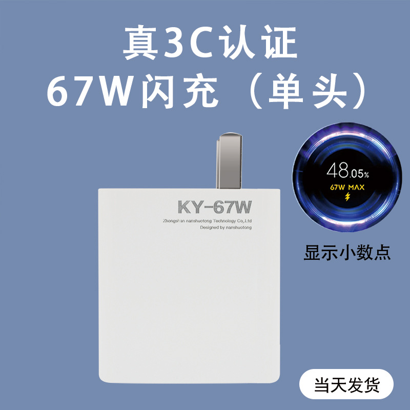 Aplicable a Xiaomi 67w cargador 120w cabeza de carga súper rápida arroz rojo teléfono móvil flash carga estándar conjunto al por mayor