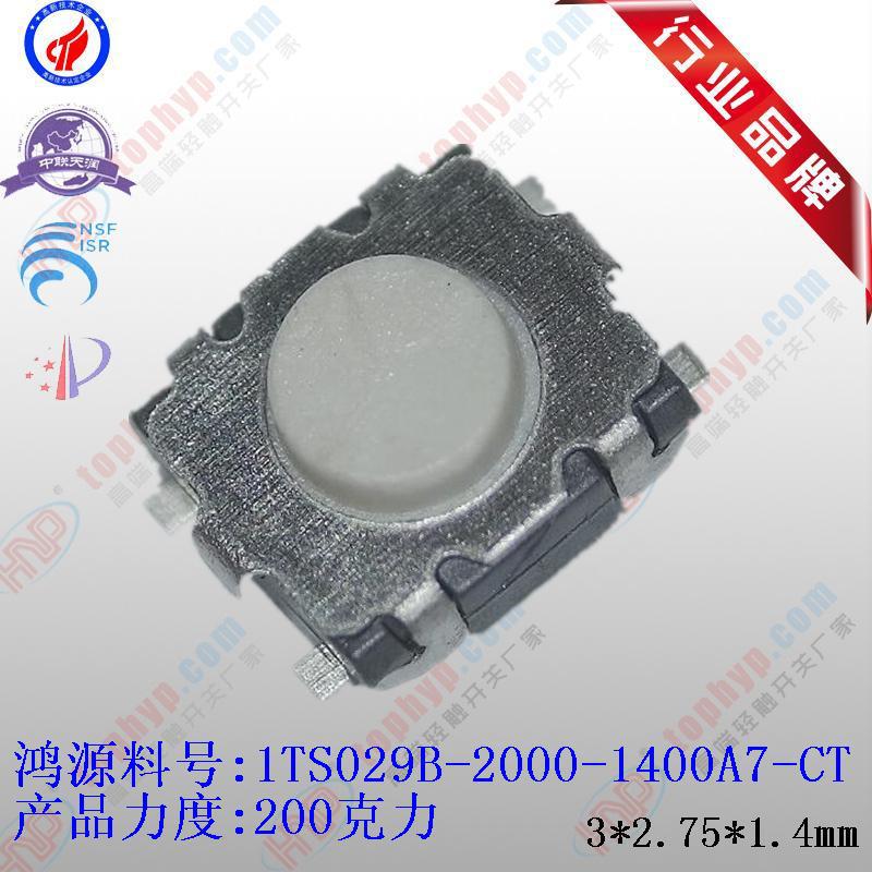 200克力1.4高3X2.75X1.4新两脚小龟未贴膜正按轻触开关3X2.5系列