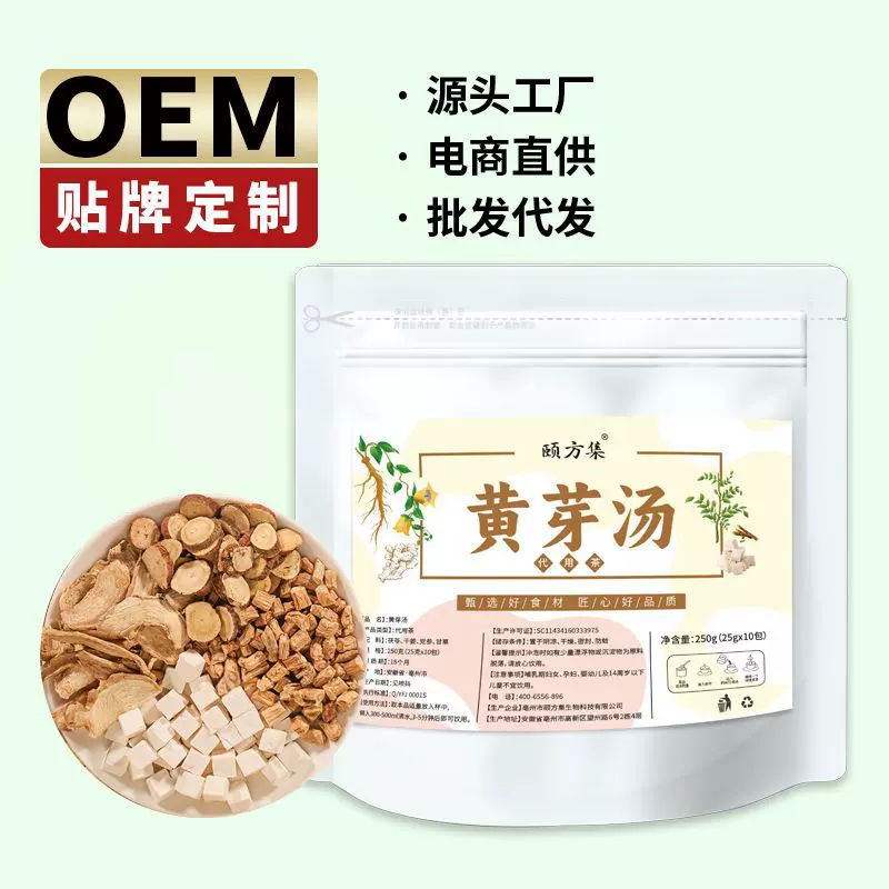 黄芽汤代茶饮甘草党参茯苓干姜组合茶黄芽汤体质管理厂家批发代发