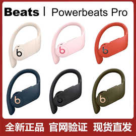 Beats Powerbeats Pro真无线蓝牙耳机入耳式魔音运动苹果耳麦适用