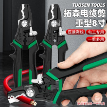 拓森五金多功能重型剪线钳8寸电缆剪刀电工切线剥线压线钳电缆剪