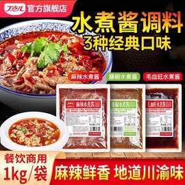 丁点儿商用水煮肉片调料餐饮批发水煮鱼鸡肉牛肉冒菜毛血旺调味料