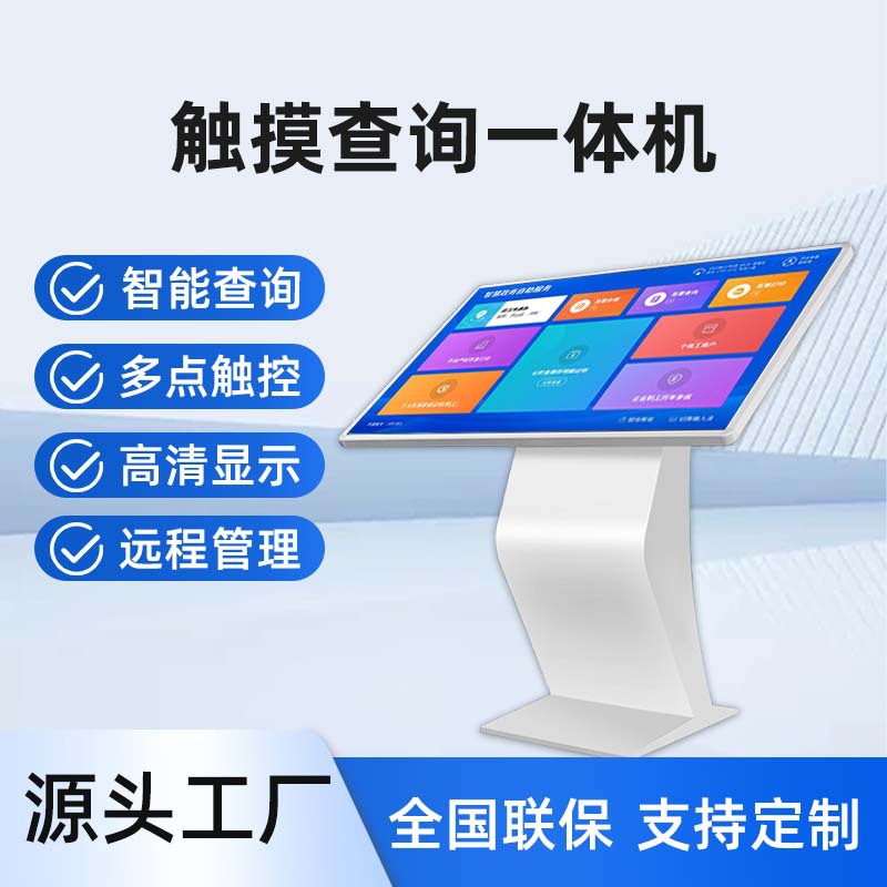 32寸65寸商场导购终端机展厅机场自助触摸查询触摸屏自助服务