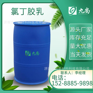 Neoprene emulsion manufacturer in stock supply anion cation high solid content anti-corrosion rust resistance neoprene latex