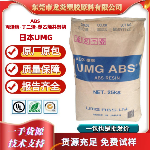 批发ABS/日本UMG/V520 高流动 防火阻燃V0 电子电器部件