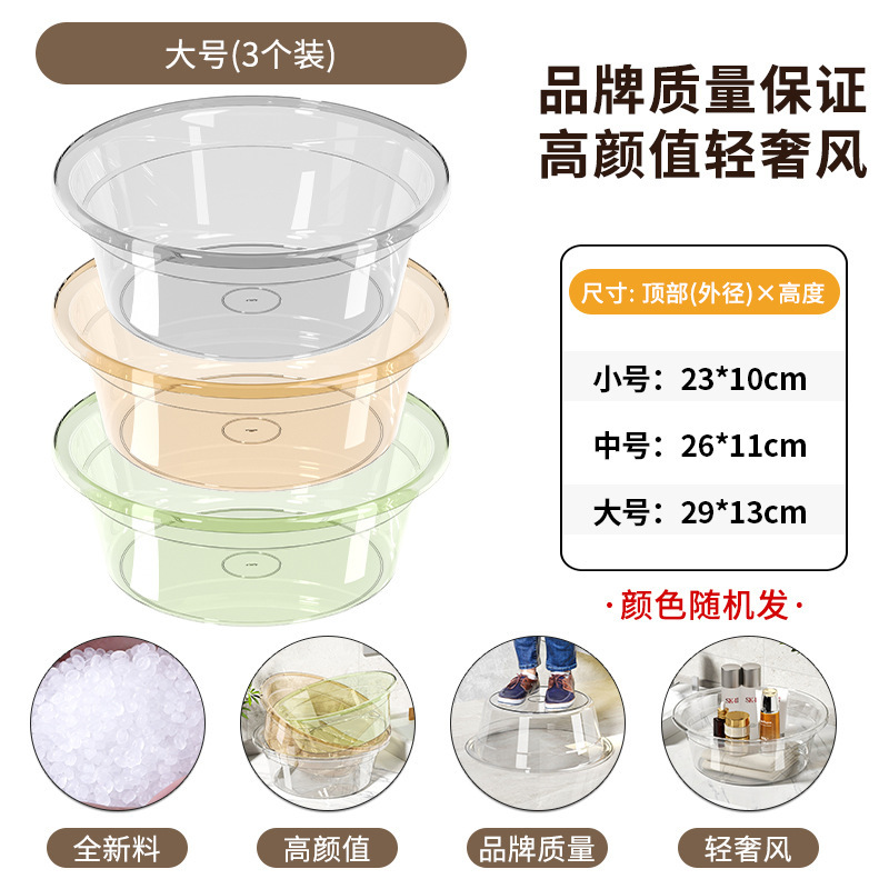 厚みのある洗面器プラスチック透明家庭用大、中、小洗濯学生寮足湯ベビー洗面器|undefined