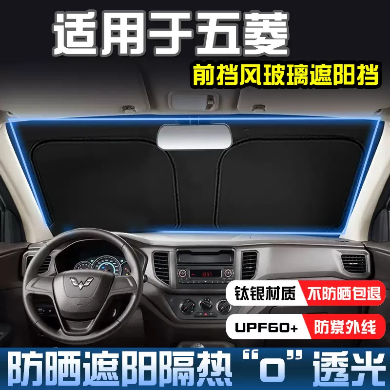 五菱星云星驰星辰宏光S3凯捷遮阳帘防晒隔热遮阳挡前挡遮阳伞板