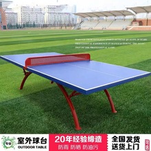 SMC乒乓球台室外標准防曬桌案子家用小區廣場學校兵乓球