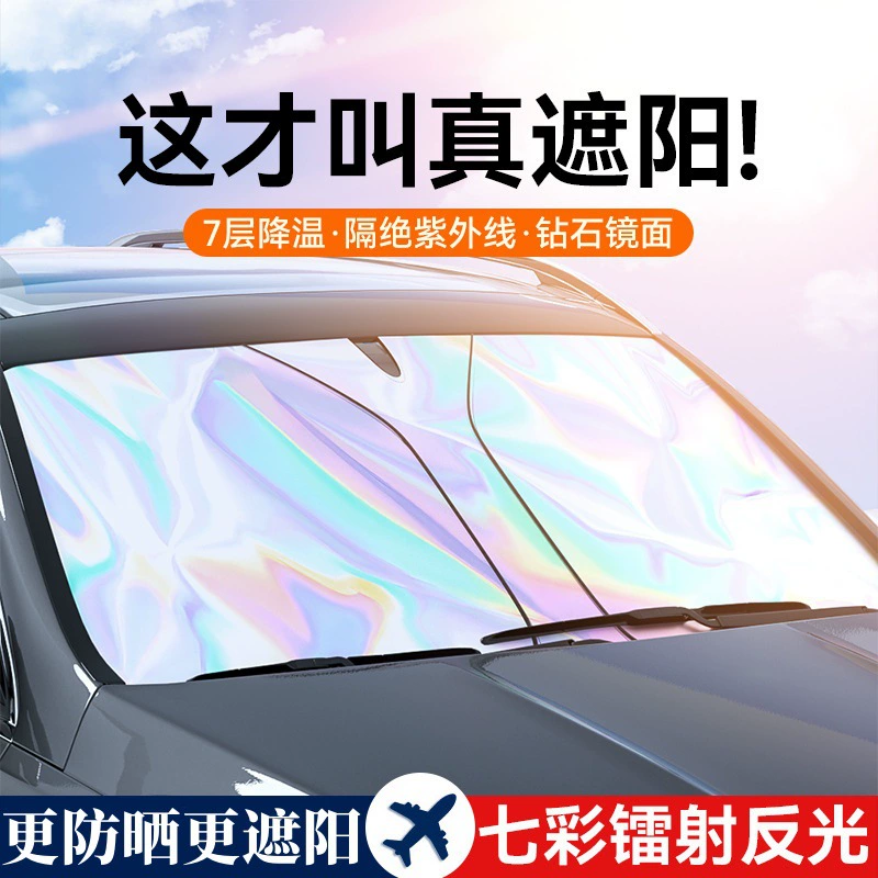 Автомобильный лазерный солнцезащитный козырек для защиты от солнца и теплоизоляции переднего стекла, непрозрачный лазерный солнцезащитный козырек.