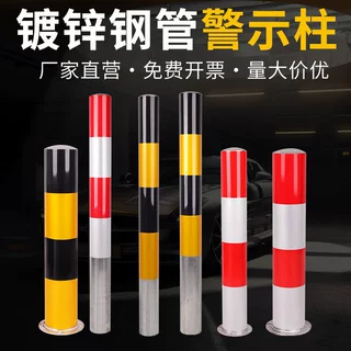 钢管警示柱可拆卸防撞柱道路隔离桩加厚固定路障反光警示柱
