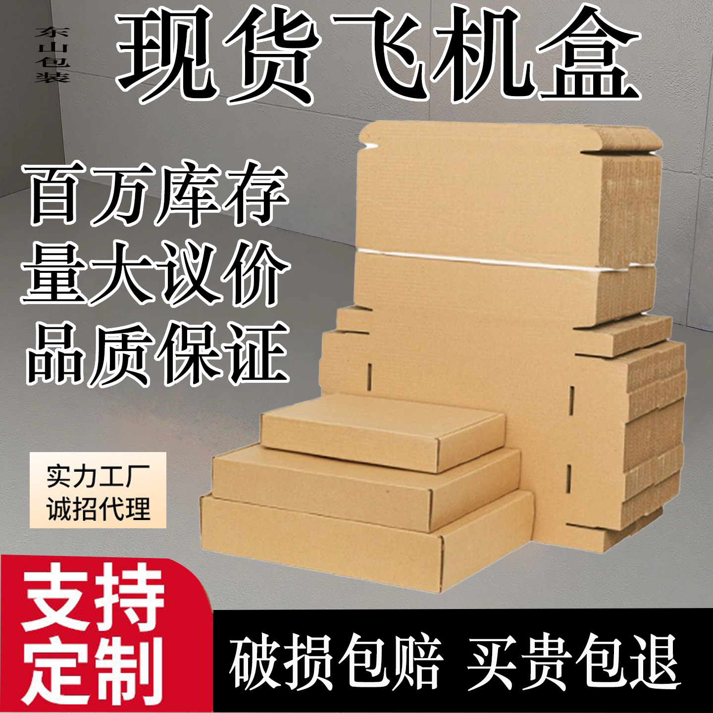 特硬飞机盒经济装包装盒服装饰品纸盒打包快递盒3C数码包装飞机盒