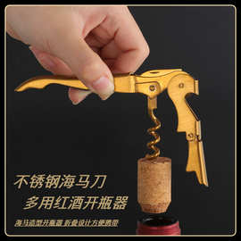 多功能海马刀红酒开瓶器海马开瓶器创意开瓶器酒刀海马刀可印logo