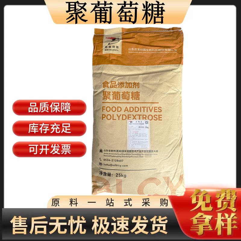聚葡萄糖 甜味剂 水溶性膳食纤维 含量99 25公斤一袋 聚葡萄糖