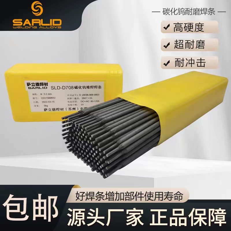 供应批萨立德密封专用阀门堆焊耐磨D986焊条耐高温抗腐蚀一件代发
