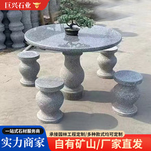 花岗岩石桌石凳一套别墅庭院花园家用天然石材石桌石凳休闲椅套装