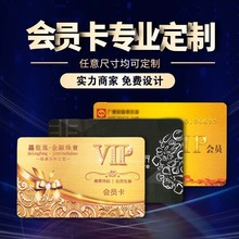 会员卡定制pvc卡vip贵宾卡条码卡二维码卡芯片卡刮刮卡异形卡定做