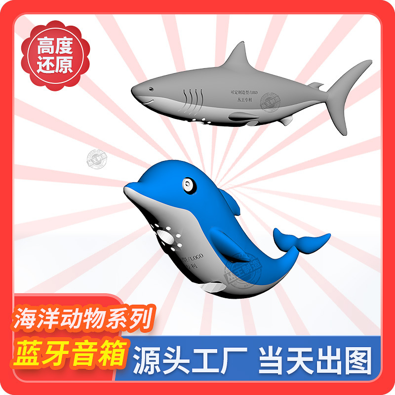 海洋动物系列蓝牙音响定制diy创意卡通海豚鲨鱼插卡音箱订制