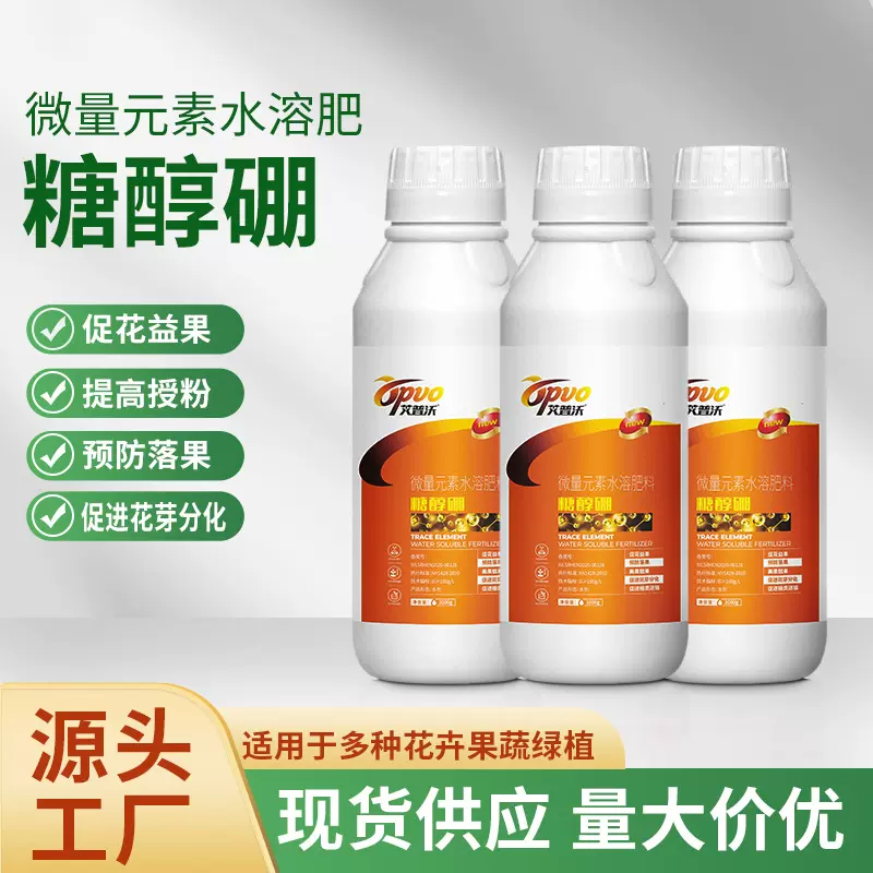 糖醇硼叶面肥促进花芽分化坐果农用硼肥微量元素螯合糖醇硼