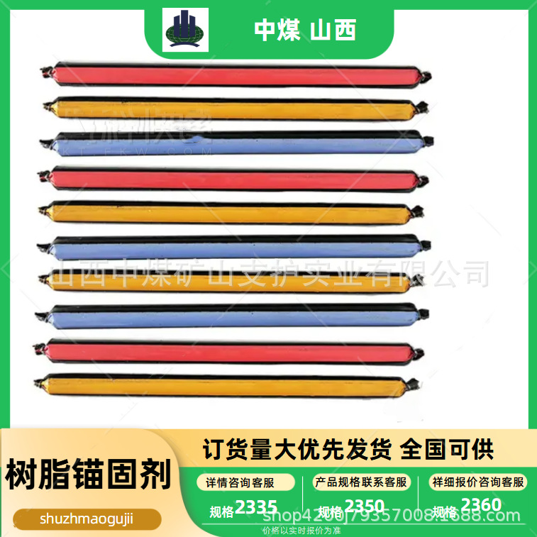 树脂锚固剂2335/2360加固锚杆 矿用锚固剂优惠药卷山西中煤厂批发