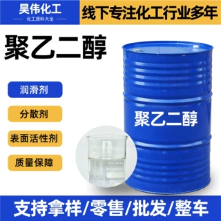 工业级聚乙二醇PEG400保湿剂表面活性剂peg200/600聚乙二醇peg400