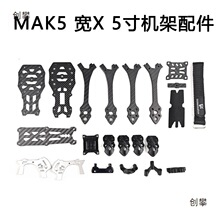 FPV MAK5 5���X��Խ��3D��ӡ��̼��άMARK5���ܺ�ģ�����
