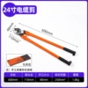 Cable cut 600#24 inches (1 piece 10), 1.8kg