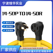 新能源户外充电转接延长线 14-50Pto14-50R STW 防水防风雨转换线