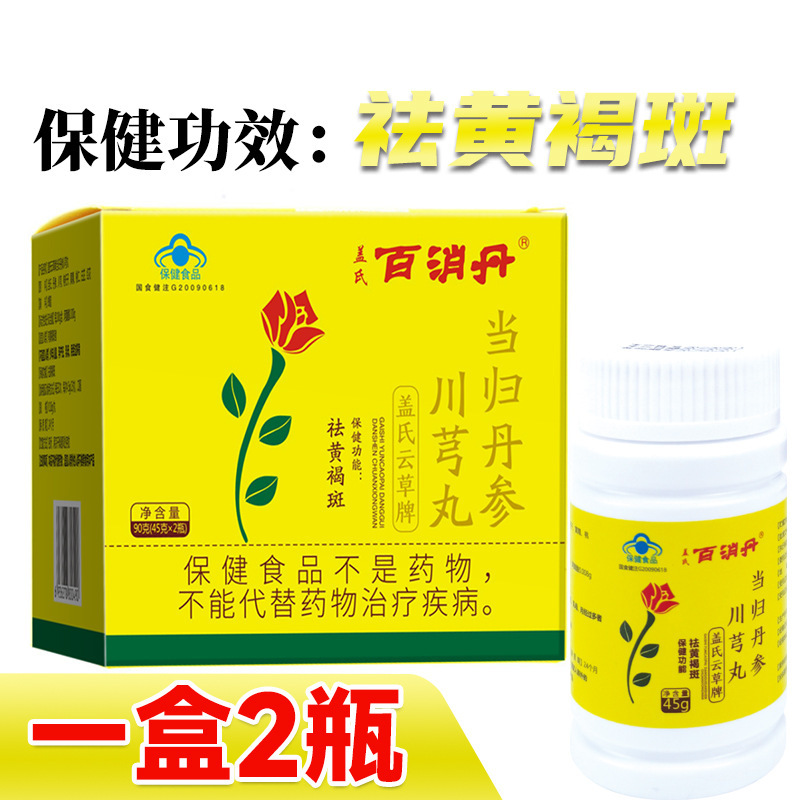 Bixiaodan Gai's Yuncao ブランド Angelica Salvia Chuanxiong 丸薬 45g*2 ボトル/箱 健康効果 肝斑の除去|undefined