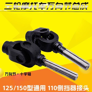 Tricycle Zongshen Foton Motorcycle Transmission Shaft Cross Assembly Universal Joint Assembly Transmission Shaft接手 Assembly
